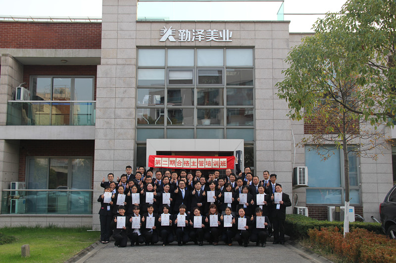 “勤澤美業(yè)合格項(xiàng)目主管第二期培訓(xùn)” 圓滿結(jié)束 “勤澤美業(yè)合格項(xiàng)目主管第二期培訓(xùn)” 圓滿結(jié)束