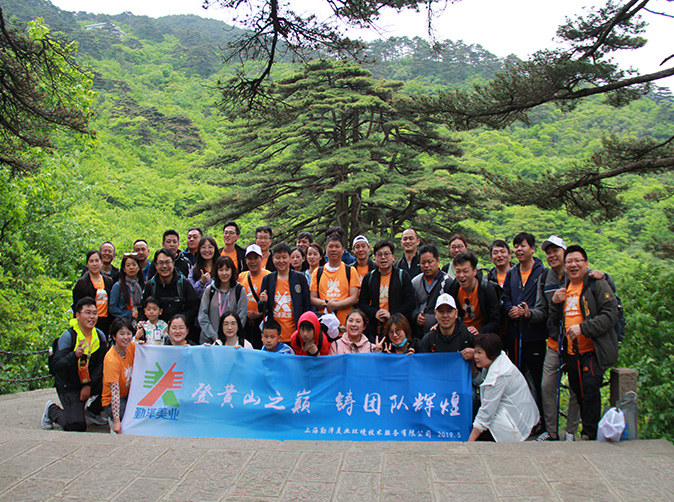 “登黃山之巔、鑄團(tuán)隊輝煌”——記勤澤美業(yè)2019春季團(tuán)建！